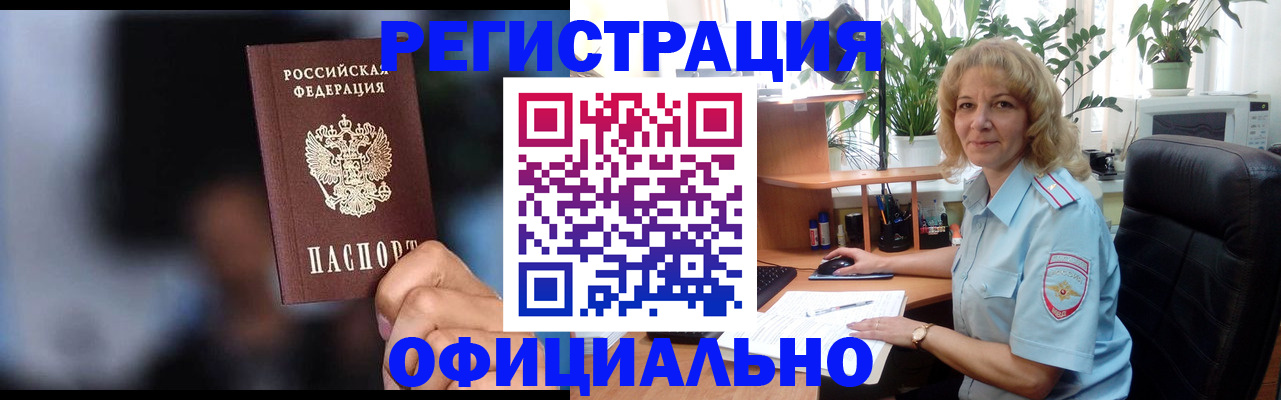 прописка ребенка в Щиграх