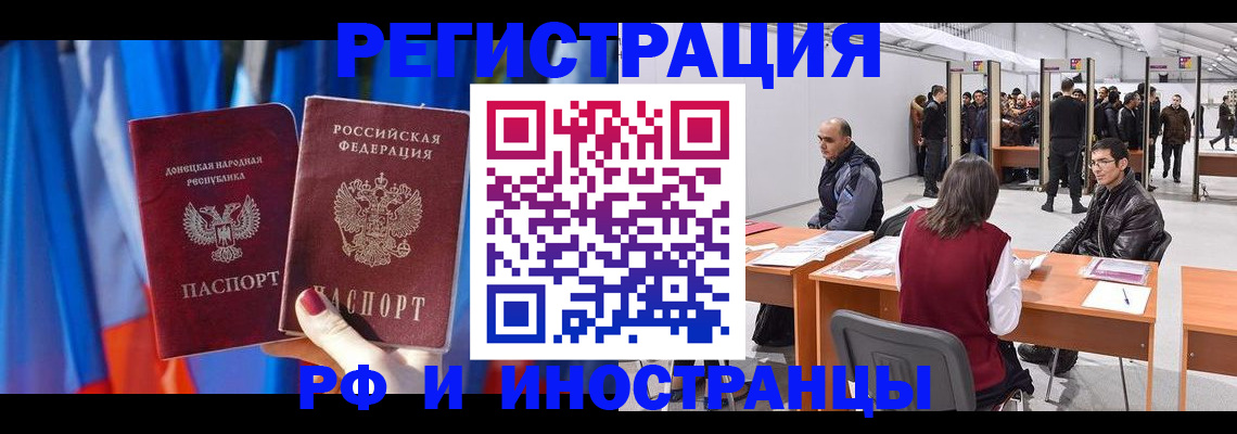 прописка иностранных граждан в Щиграх