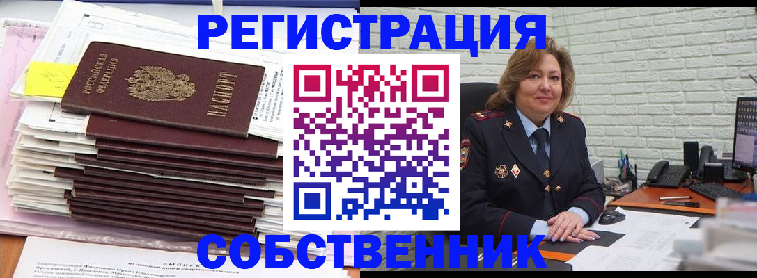 прописка ребенка в Щиграх